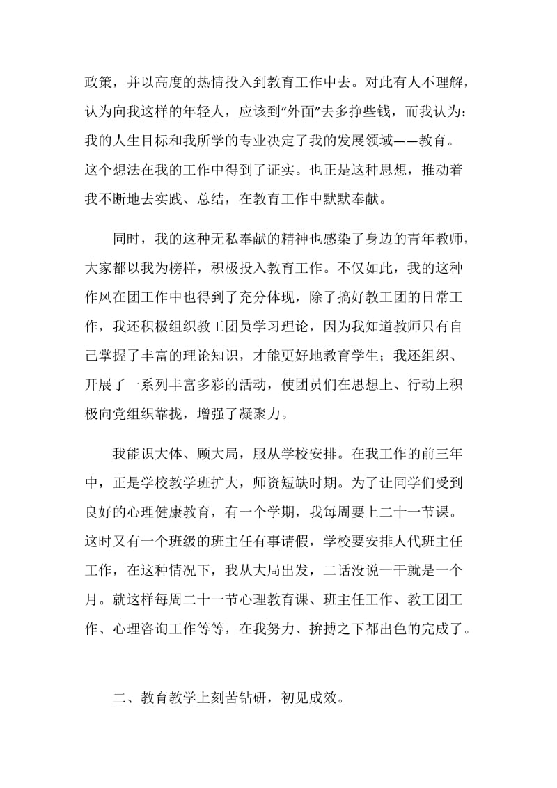 中级职称评审个人小结.doc_第2页