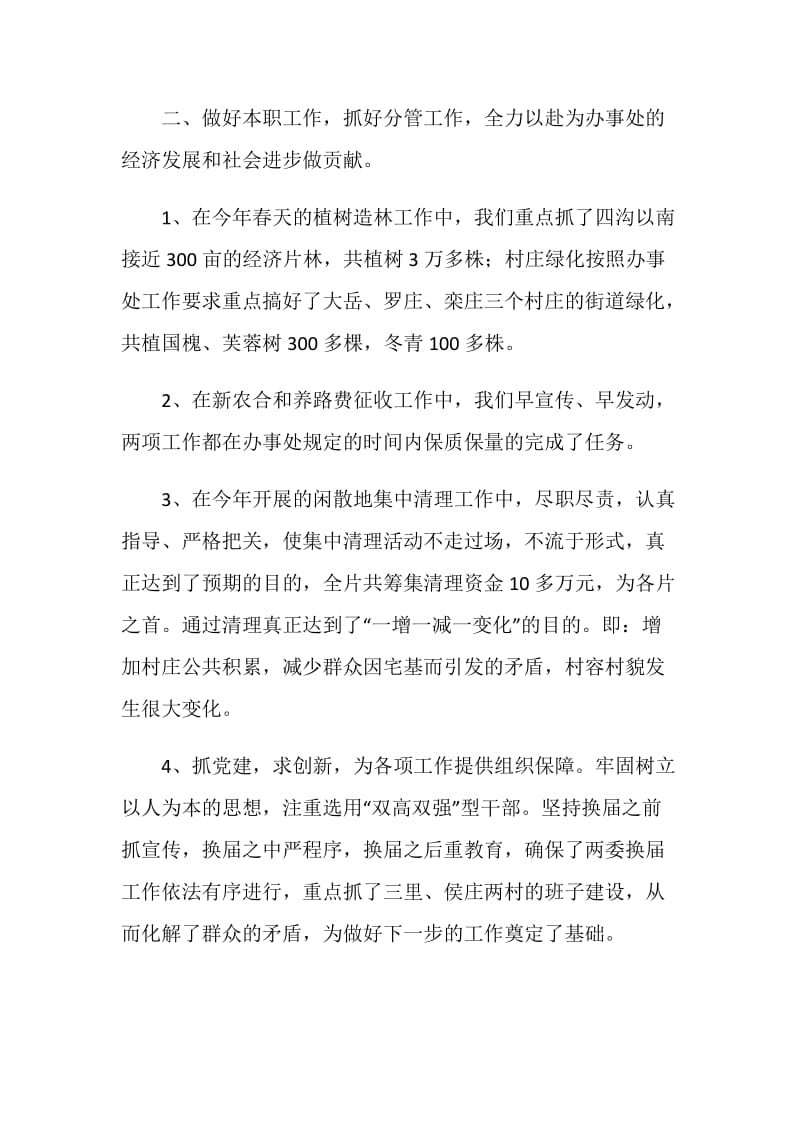 街道党委办事处领导班子工作总结.doc_第2页