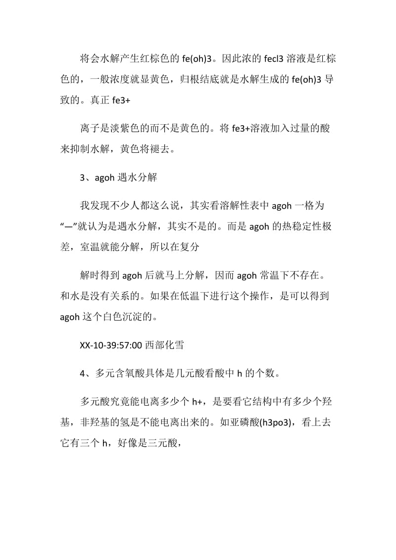 化学知识点总结：常考易错知识点盘点.doc_第2页