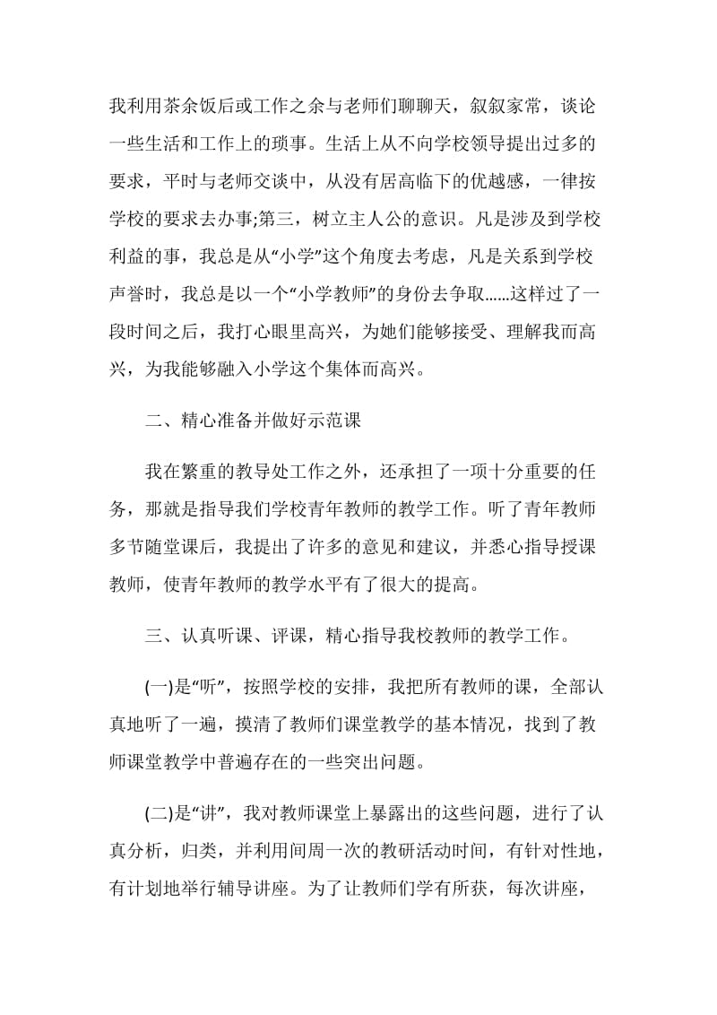 大学生支教个人总结.doc_第2页