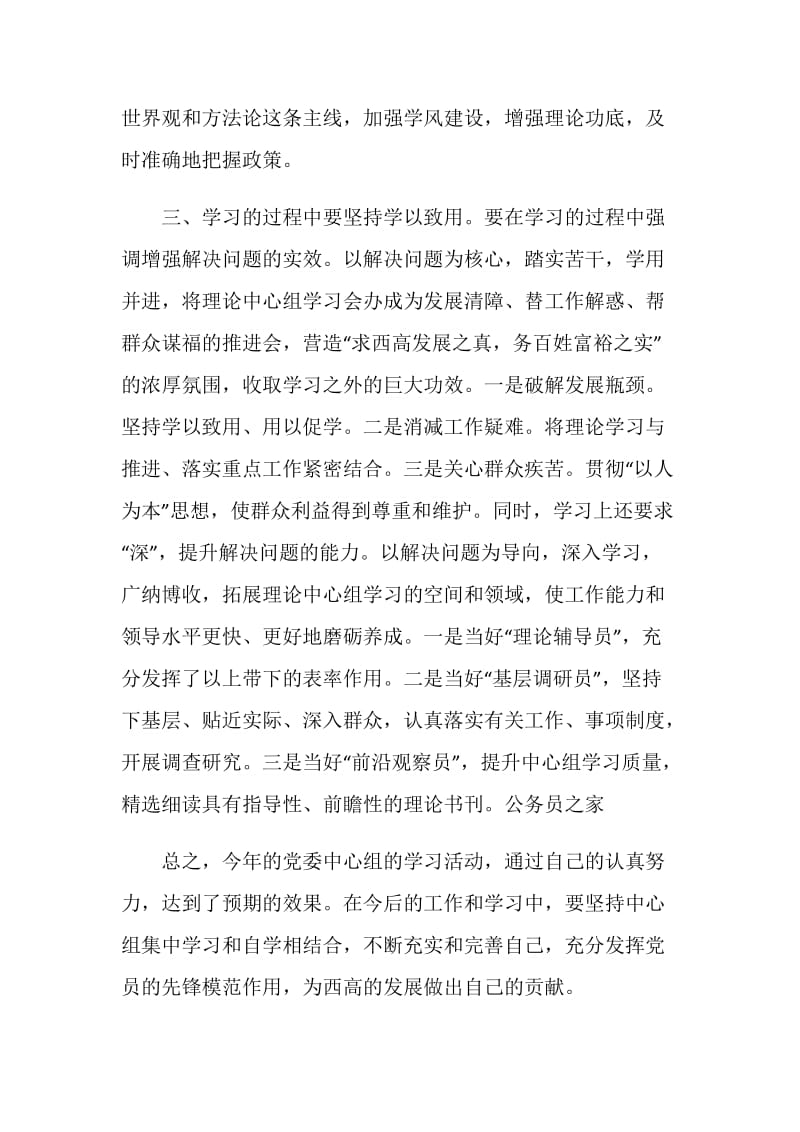 中心组学习个人小结2篇.doc_第2页