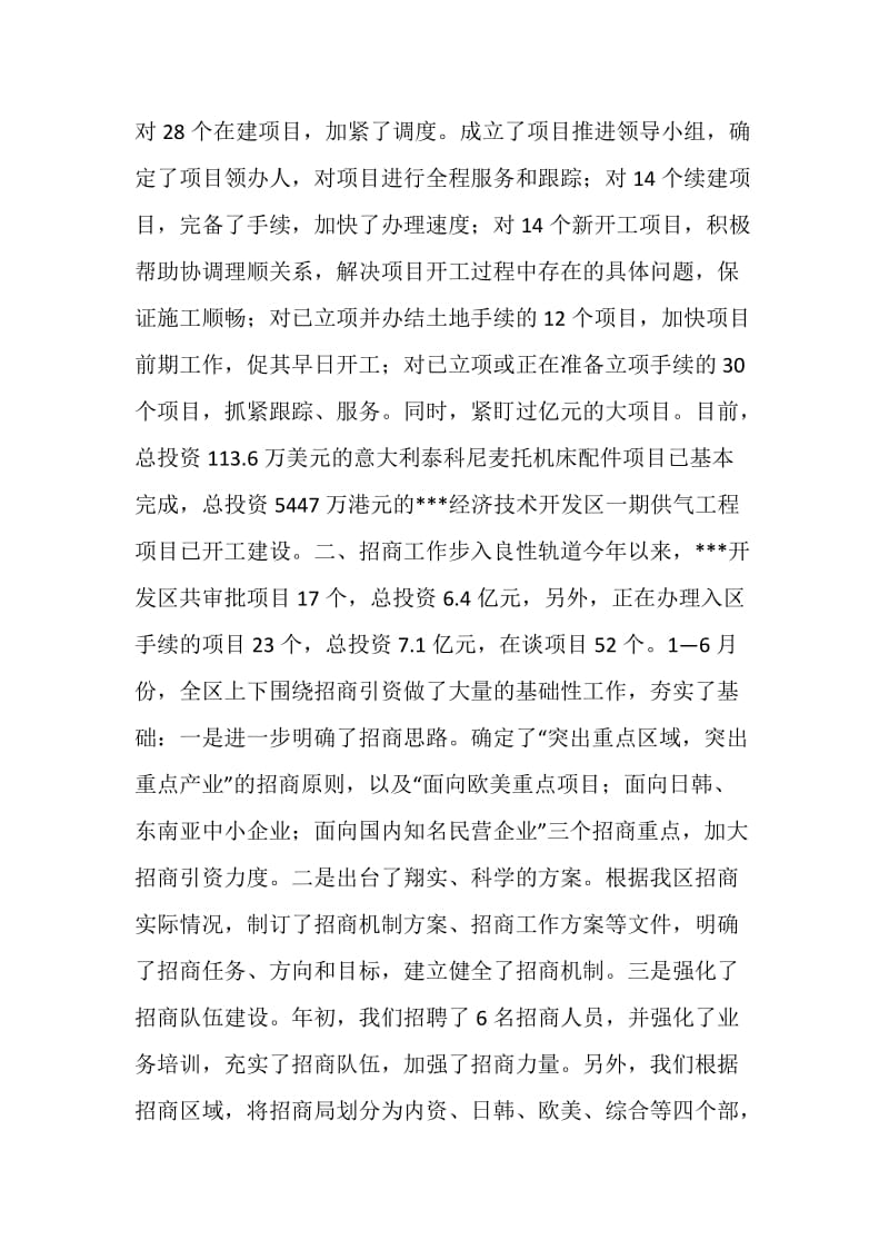 开发区20XX年上半年工作总结.doc_第2页