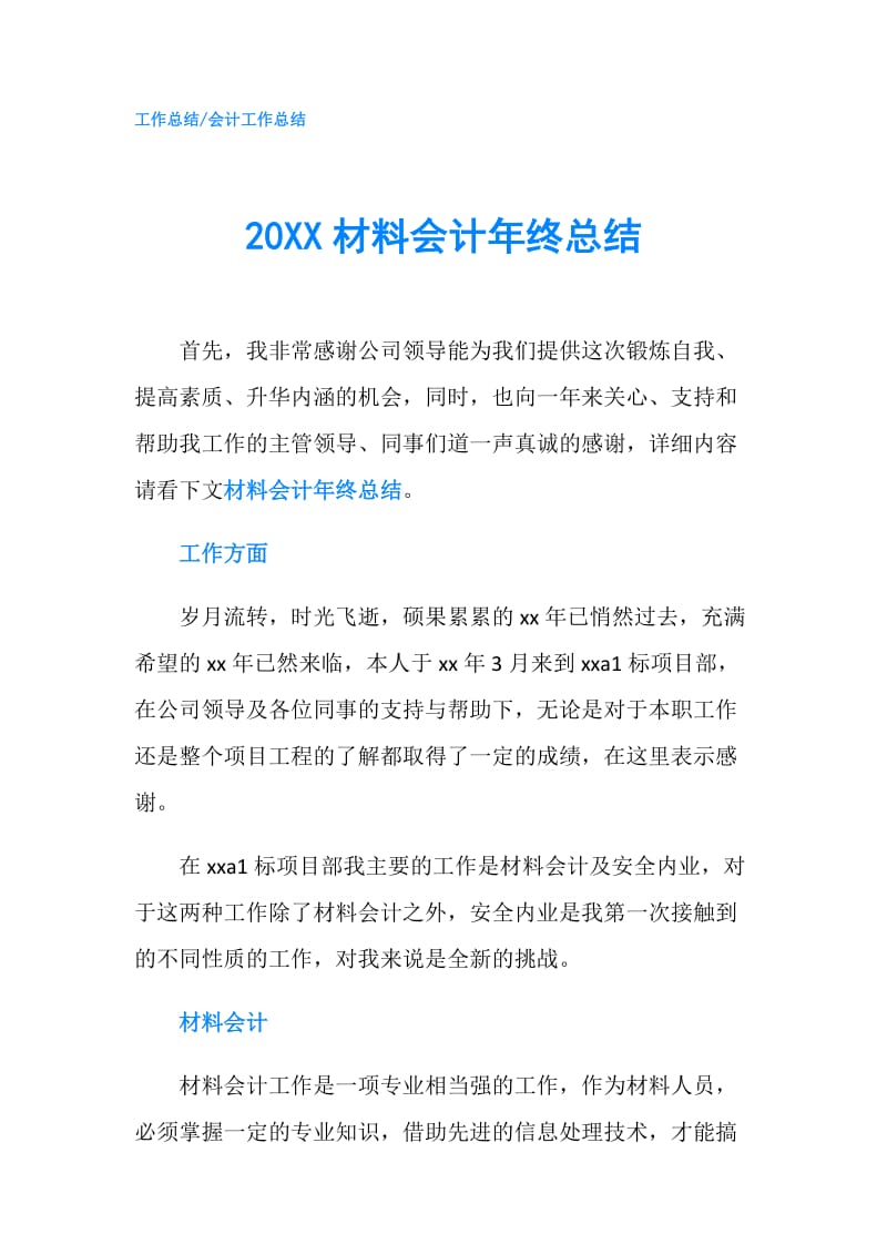 20XX材料会计年终总结.doc_第1页