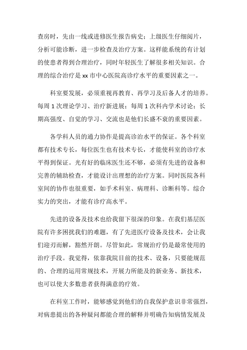 呼吸科医生个人进修总结.doc_第2页