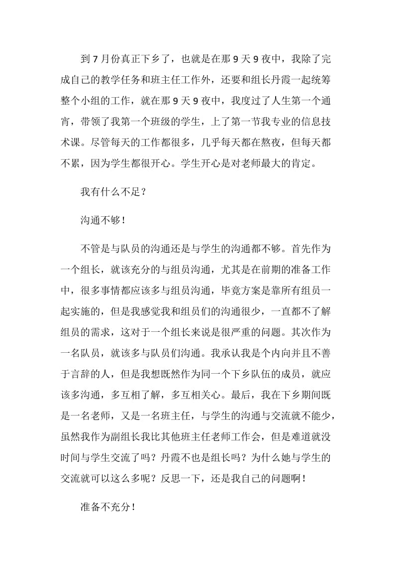 师范生三下乡支教个人总结.doc_第2页