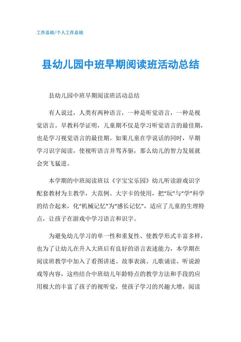 县幼儿园中班早期阅读班活动总结.doc_第1页