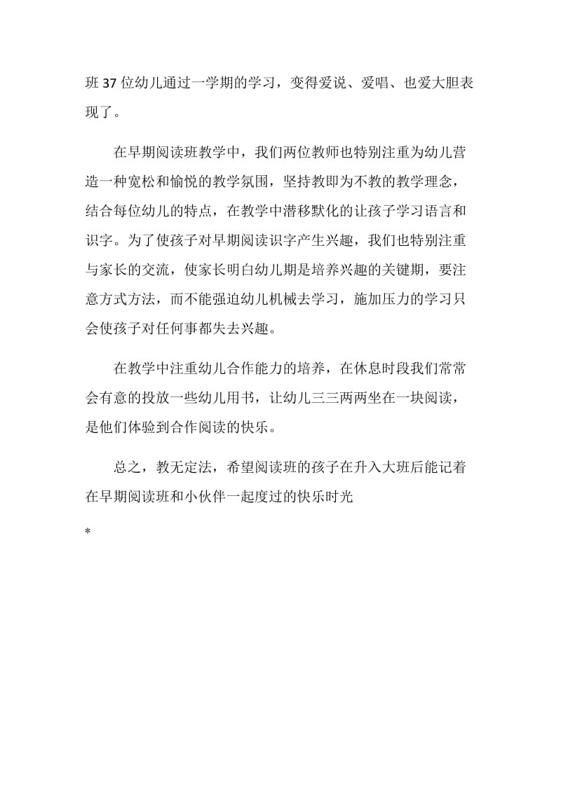 县幼儿园中班早期阅读班活动总结.doc_第2页