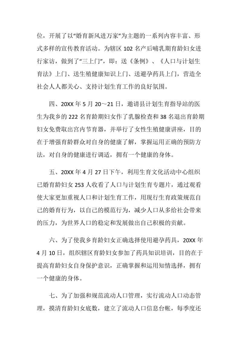 20XX年度计划生育协会工作年终总结.doc_第2页