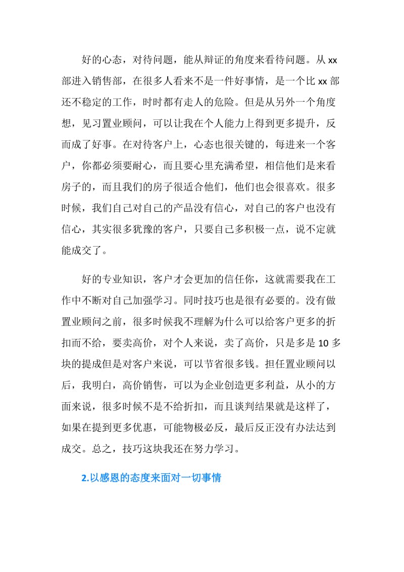 2018置业顾问实习总结.doc_第2页