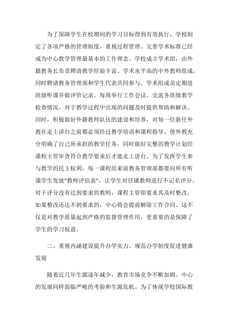 培训中心年度工作总结.doc_第2页