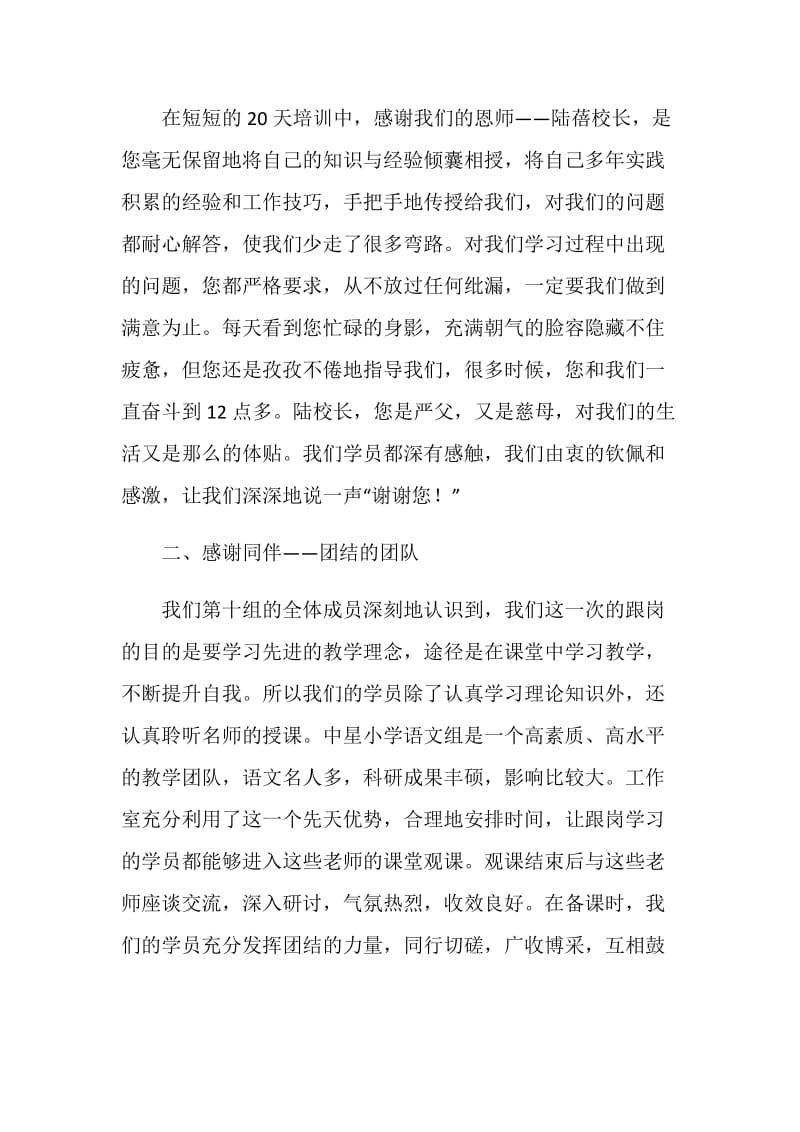 小学语文骨干教师培训班跟岗学习总结.doc_第2页