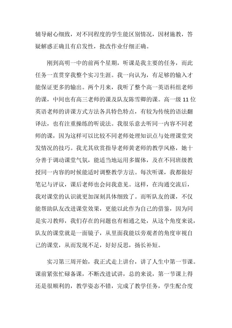 高中英语教育实习总结两篇.doc_第2页