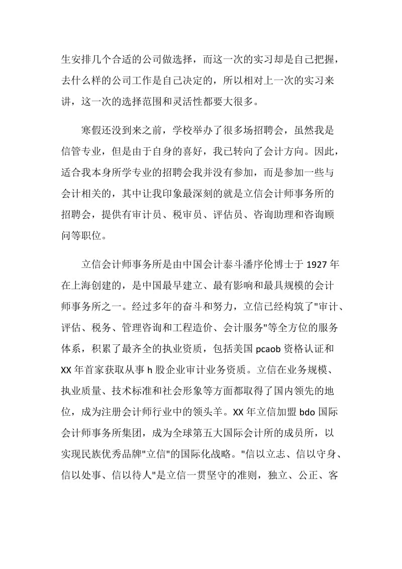 2018年毕业实习总结范文.doc_第2页