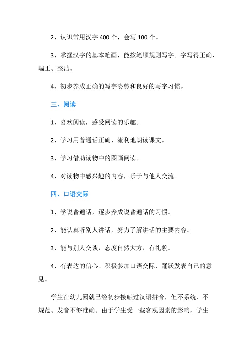 小学一年级语文学习方法总结.doc_第2页