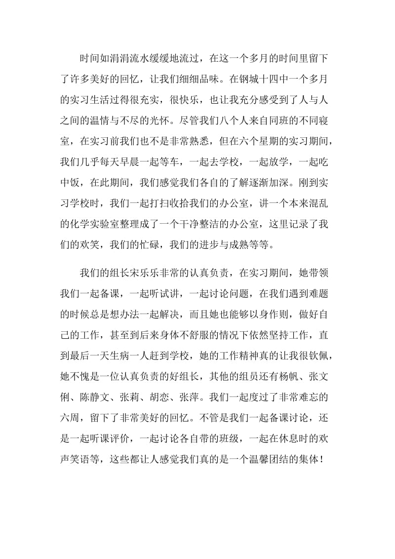 教师实习个人总结.doc_第2页