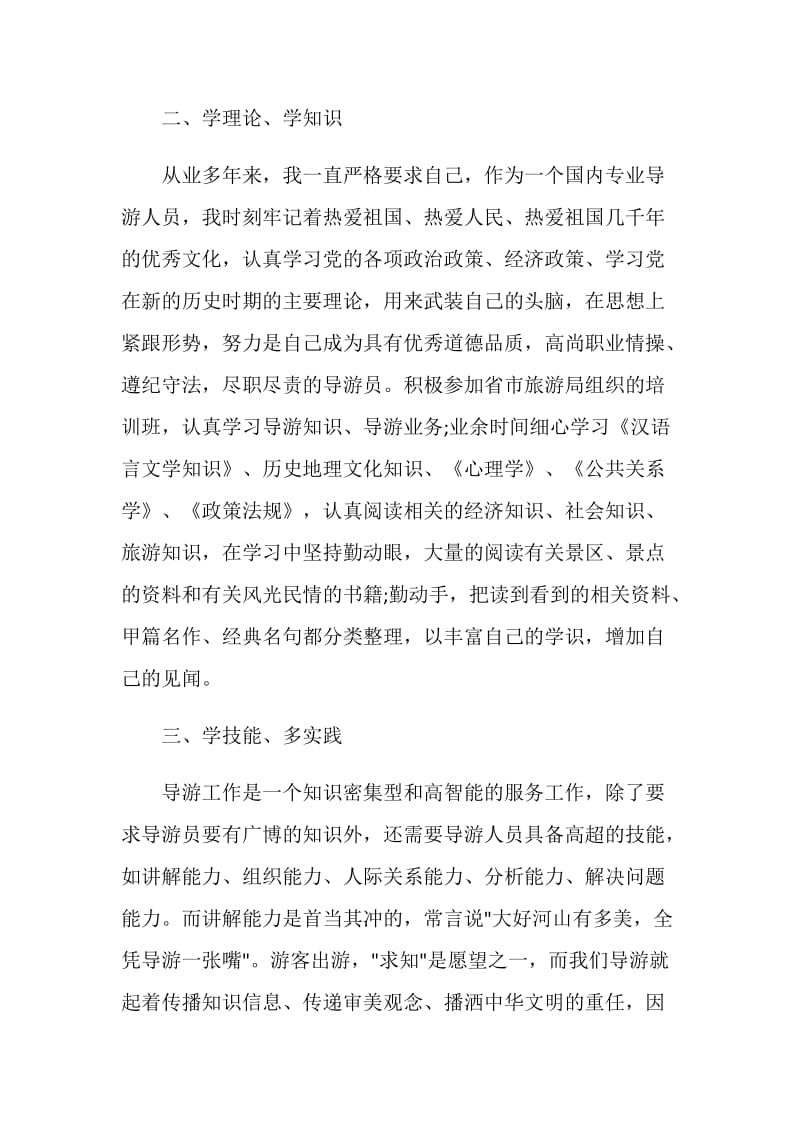 20XX资深导游年底总结.doc_第2页