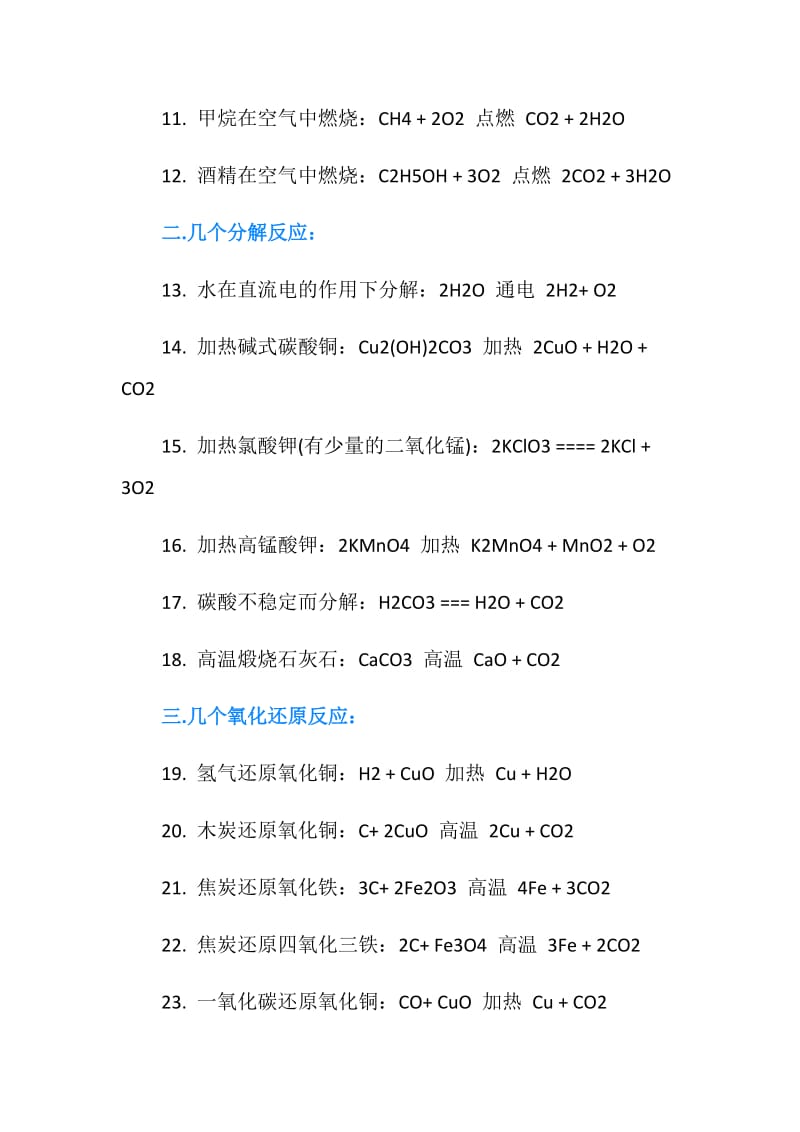 高中化学方程式总结.doc_第2页