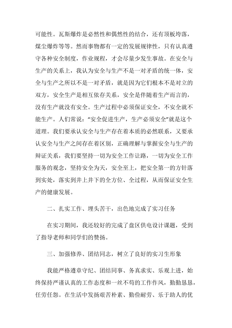 机电专业顶岗实习总结.doc_第2页