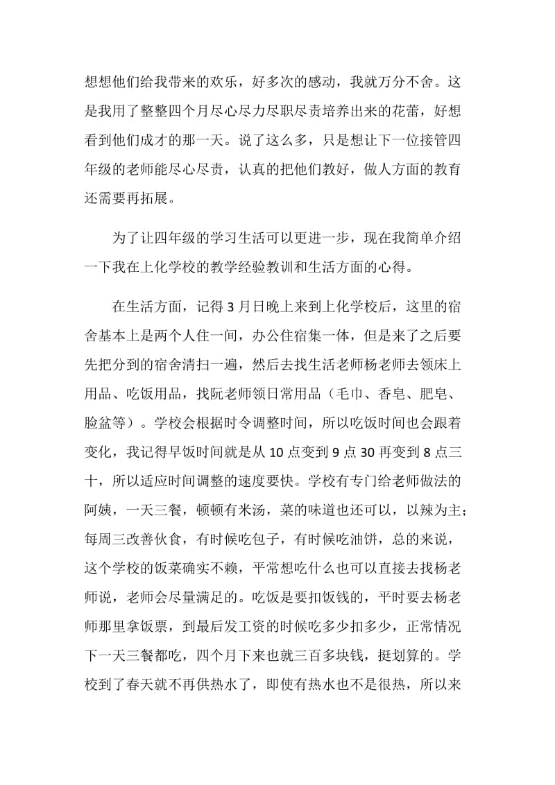 支教工作经验实习总结范文.doc_第2页