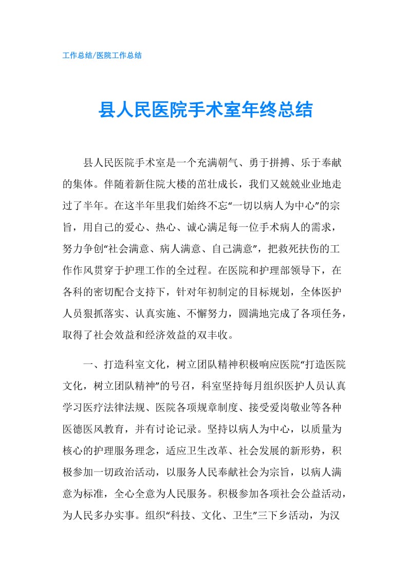 县人民医院手术室年终总结.doc_第1页