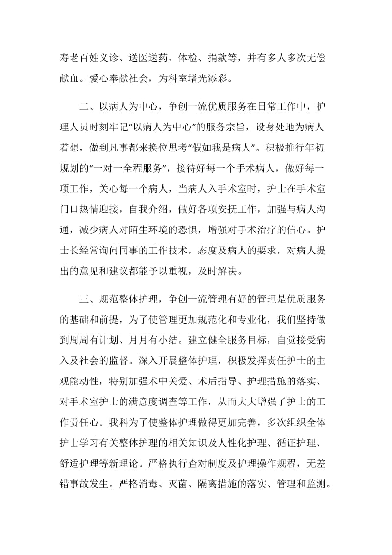 县人民医院手术室年终总结.doc_第2页