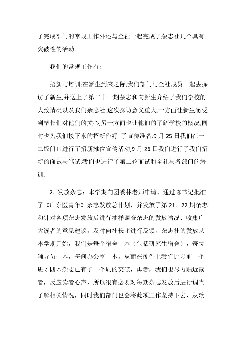 杂志社公关实践部学期工作总结.doc_第2页