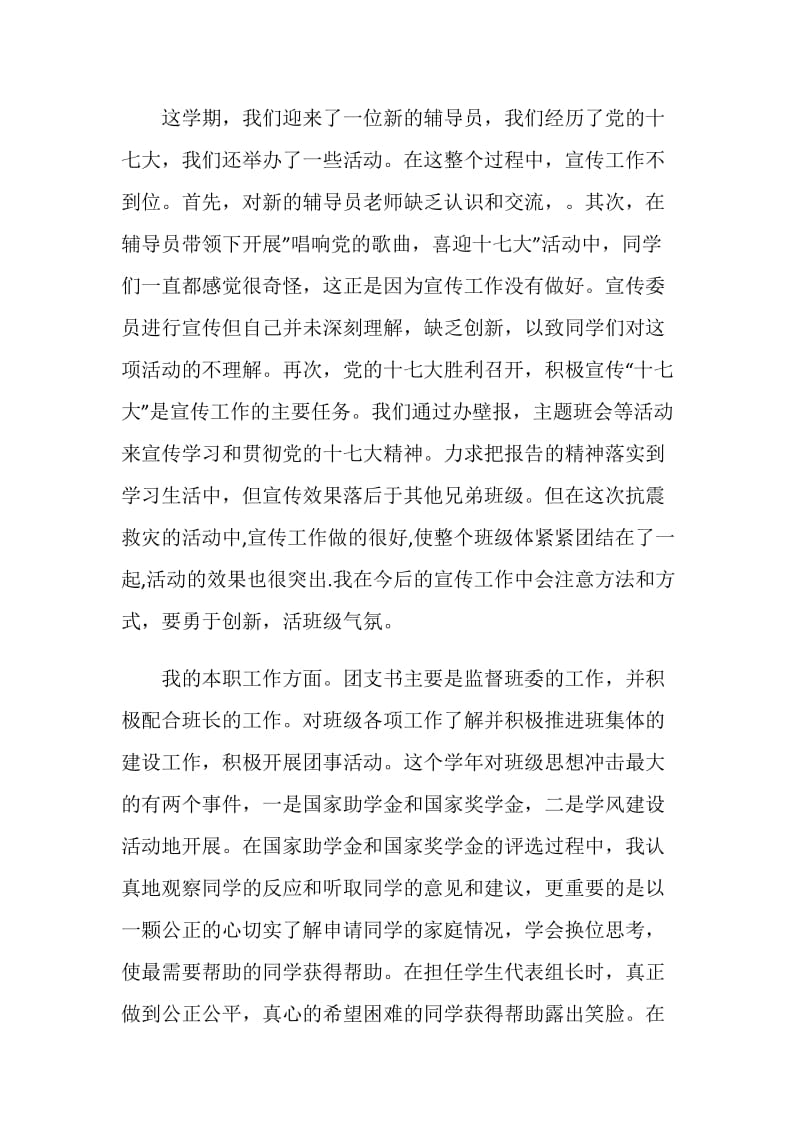 班委换届工作总结之团支部书记.doc_第2页