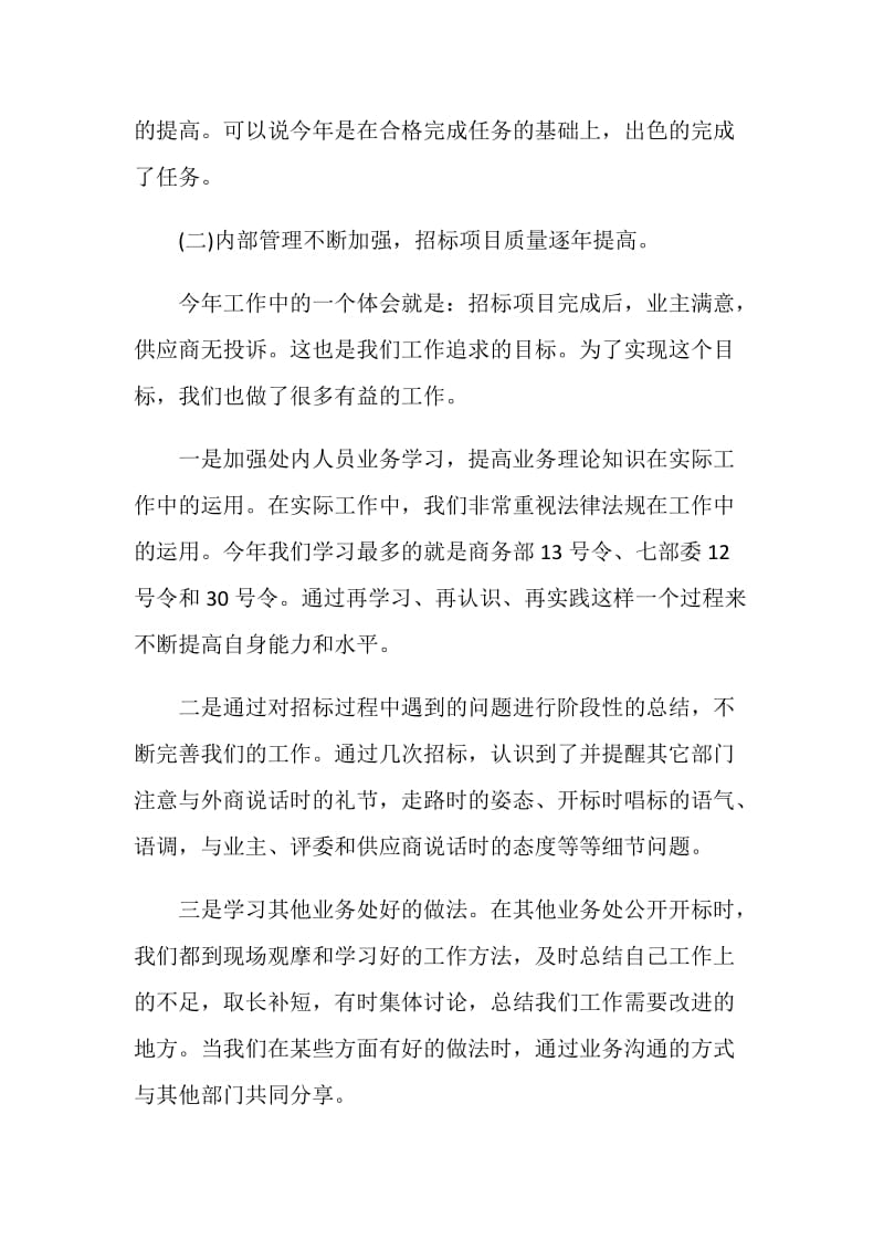 招标局　业务处总结.doc_第2页