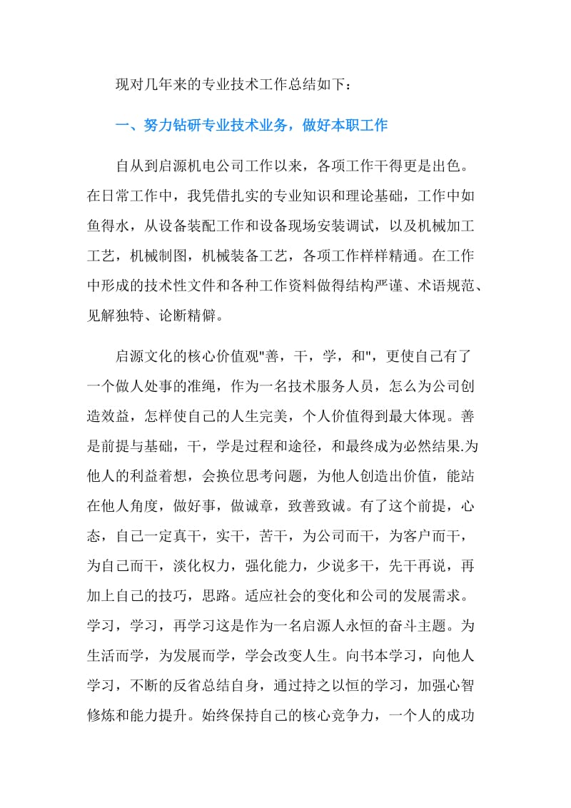 机械工程师评审工作总结.doc_第2页