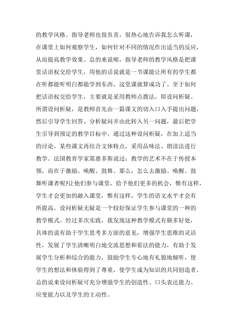 20XX语文实习教师个人实习总结.doc_第2页