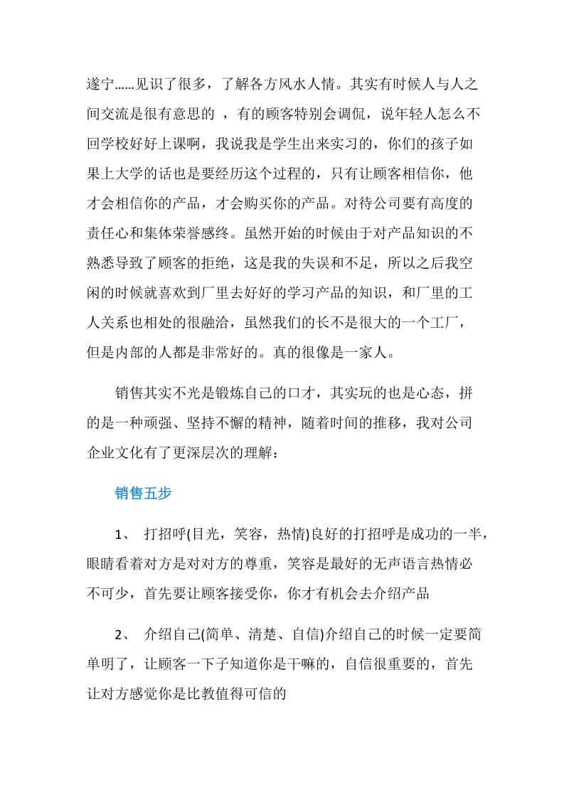 销售助理实习总结.doc_第2页