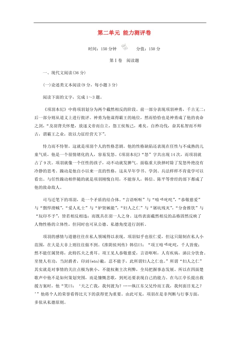 2019-2020学年高中语文第二单元能力测评卷含解析新人教版必修1.docx_第1页