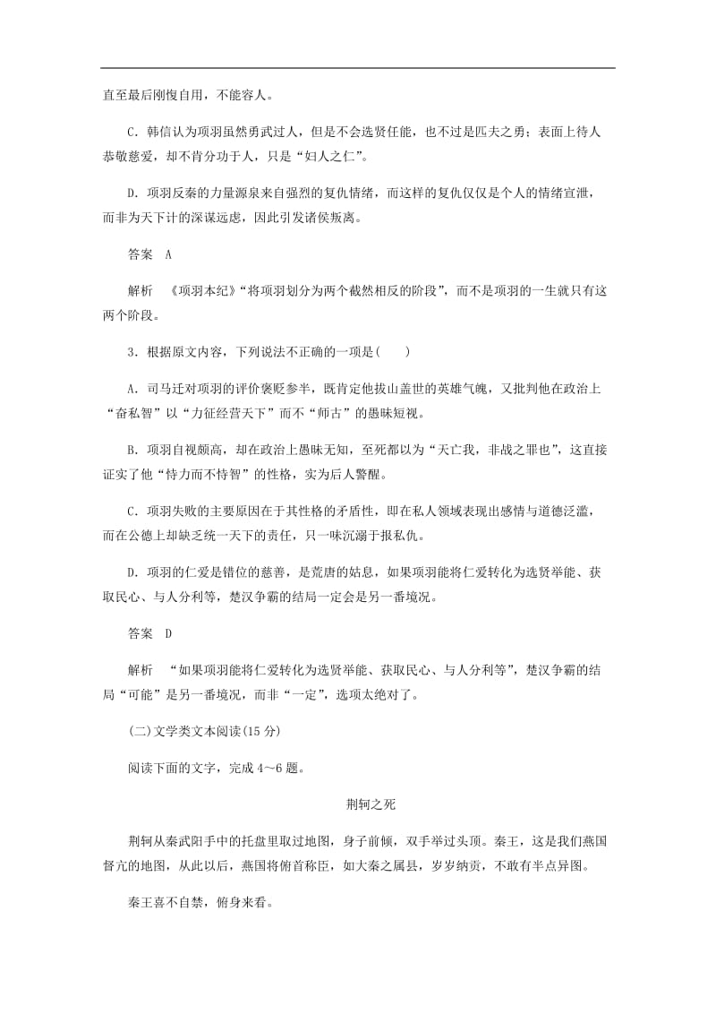 2019-2020学年高中语文第二单元能力测评卷含解析新人教版必修1.docx_第3页