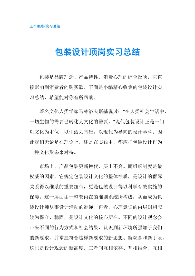 包装设计顶岗实习总结.doc_第1页