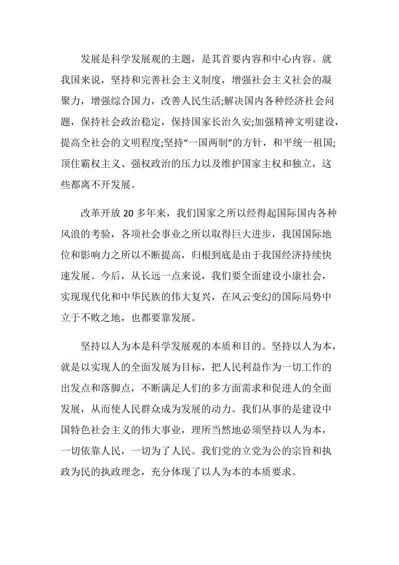 业余党校学习总结范文.doc_第2页