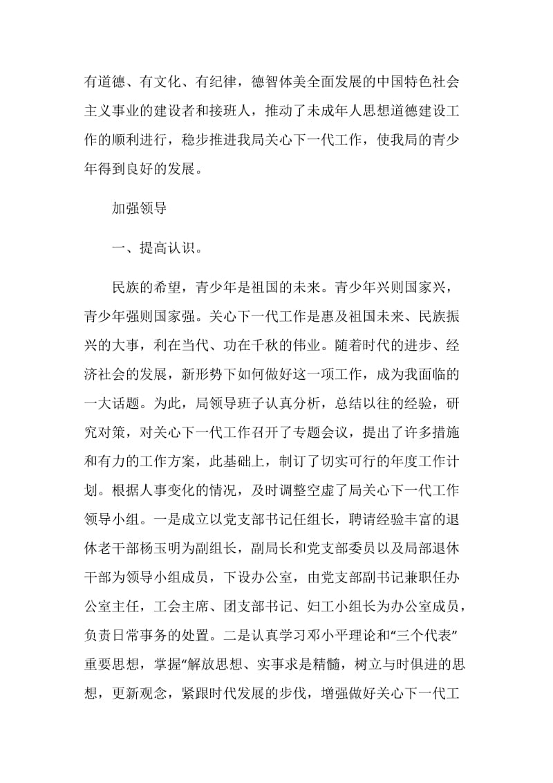 财政部关心下一代20XX上半年度小结.doc_第2页