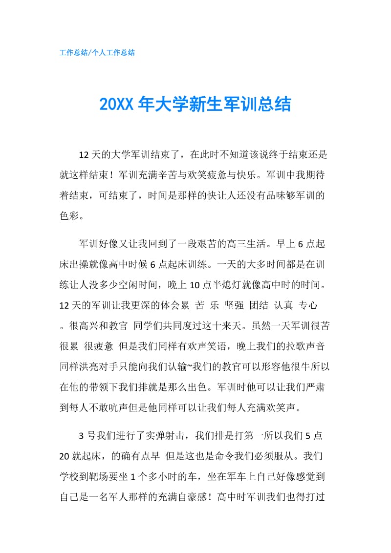 20XX年大学新生军训总结.doc_第1页