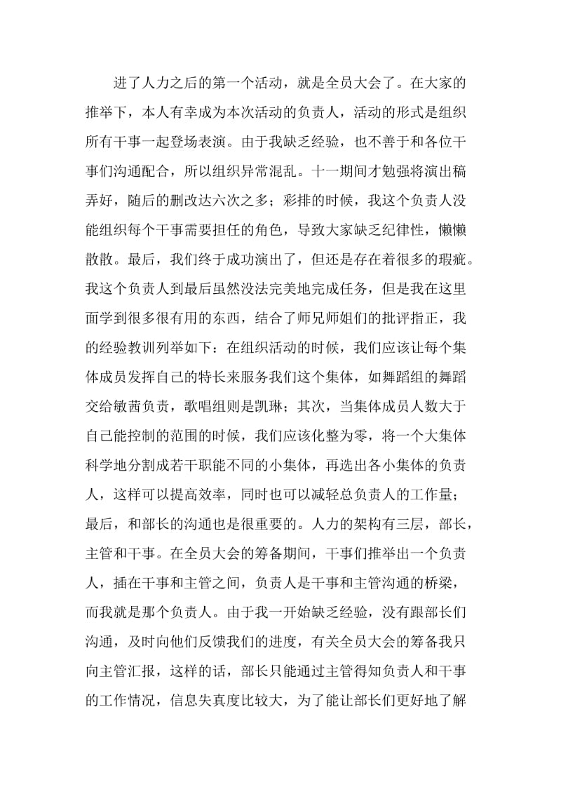 社联人力资源部学期工作总结.doc_第2页