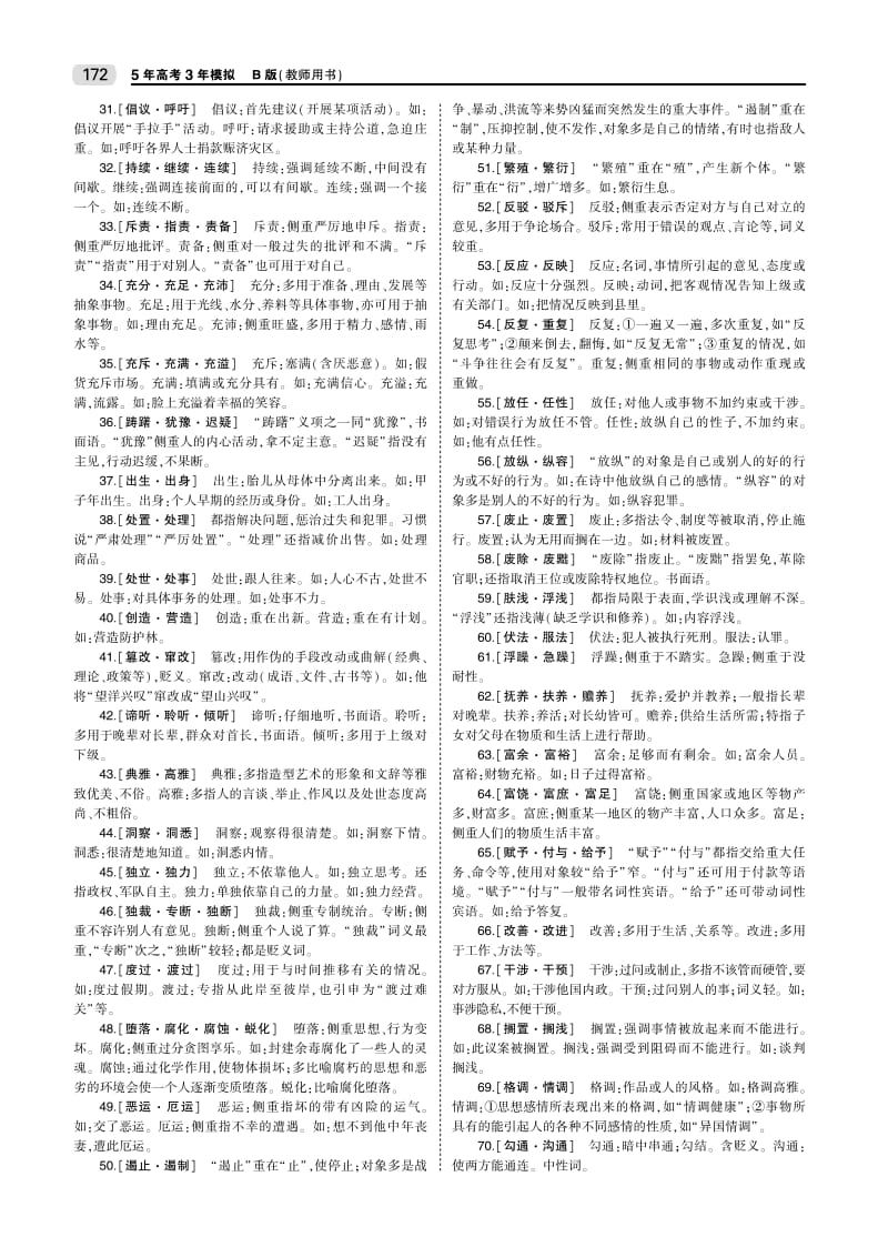 2020版高考语文（课标Ⅰ）一轮教师用书（PDF）：专题十一 语段综合运用 .pdf_第3页