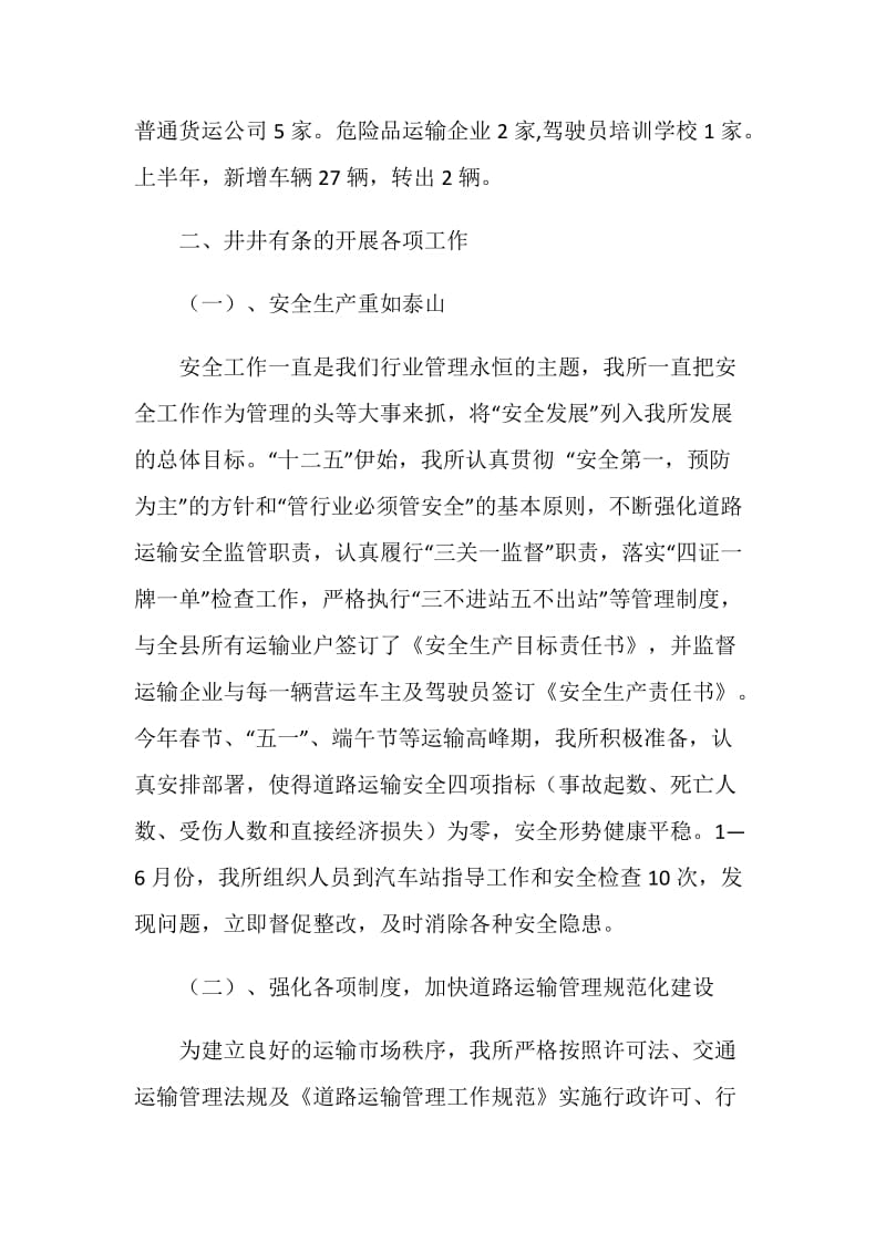 县运管所20XX年上半年工作总结.doc_第2页