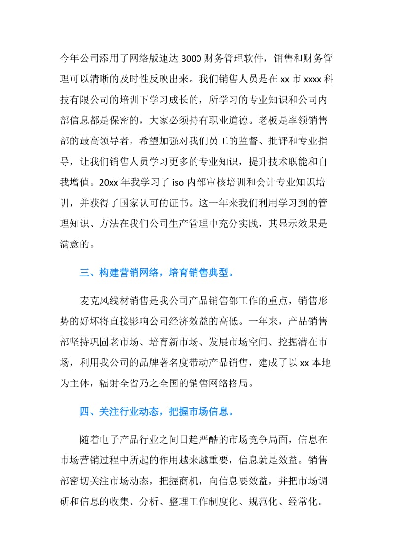 商务助理个人年度总结提纲.doc_第2页