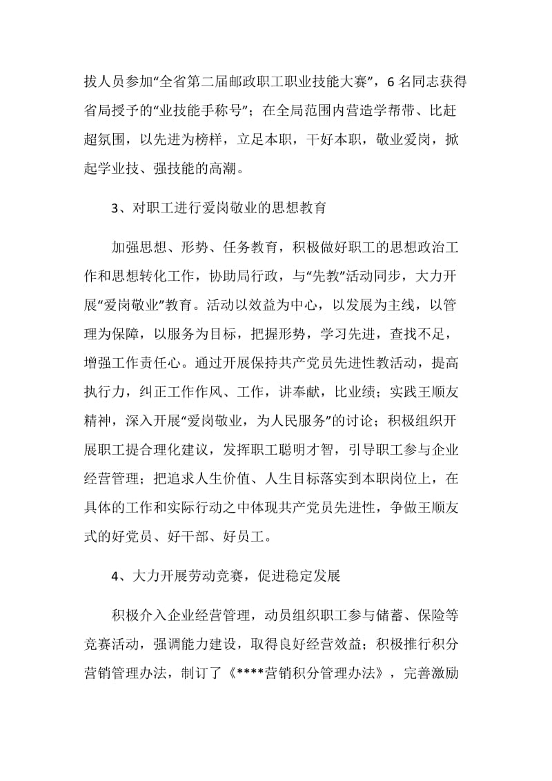 --市邮政局----工会XX年上半年工作总结.doc_第2页