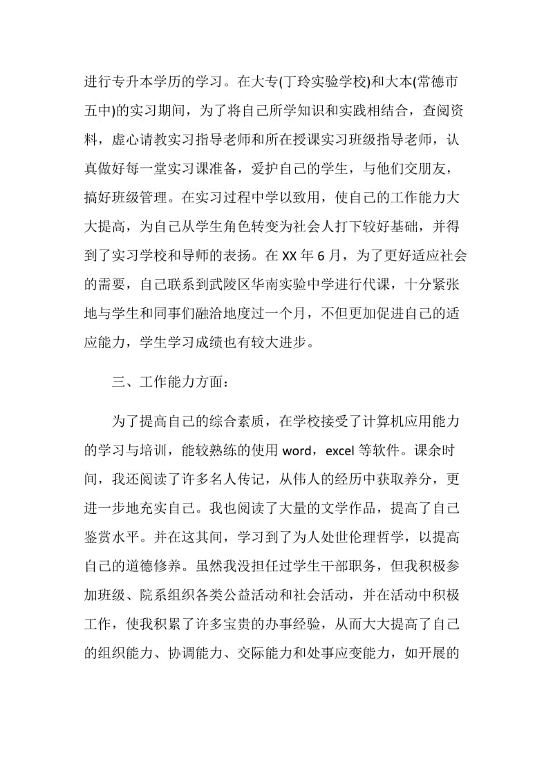 大学毕业前的自我小结.doc_第2页