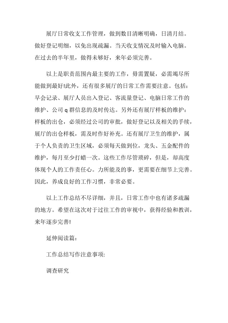 20XX企业会计主管年终工作总结.doc_第2页