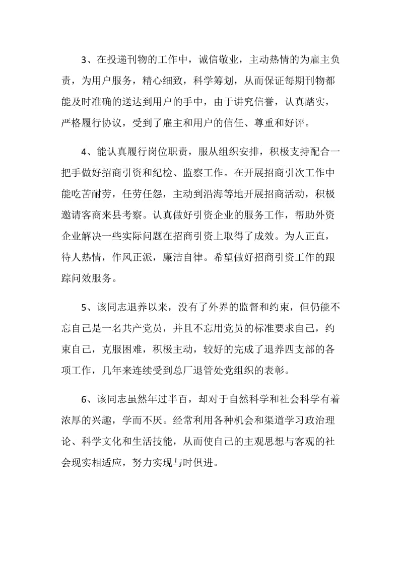 公务员年度考核评语新.doc_第2页