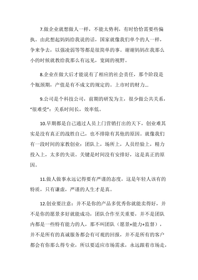 创业公司实习报告总结.doc_第2页