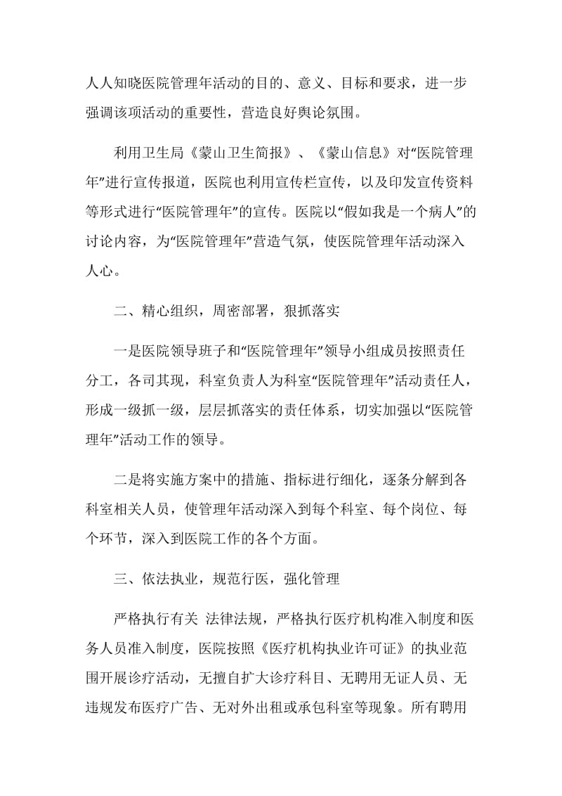 县卫生局医院管理年活动阶段总结.doc_第2页