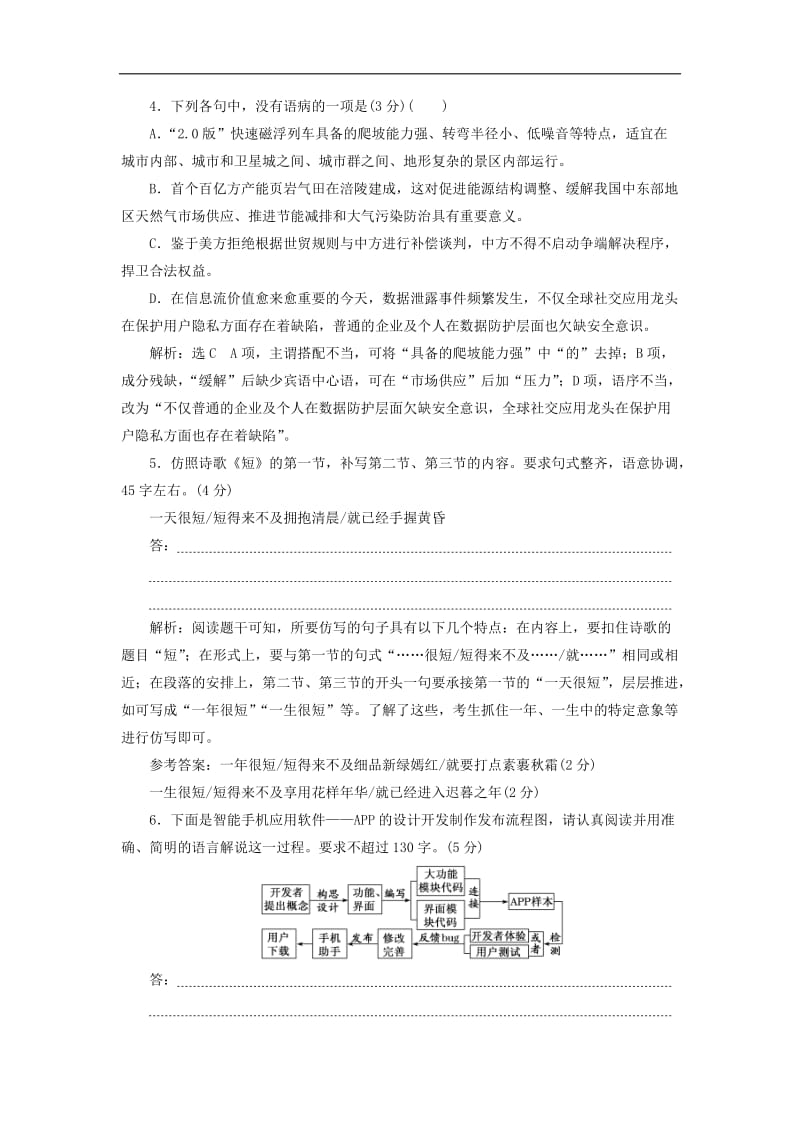 浙江省2019年高考语文二轮复习自主加餐练小题组合保分练25含解析2.doc_第2页