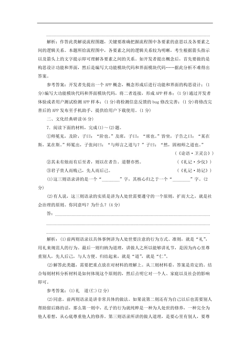 浙江省2019年高考语文二轮复习自主加餐练小题组合保分练25含解析2.doc_第3页