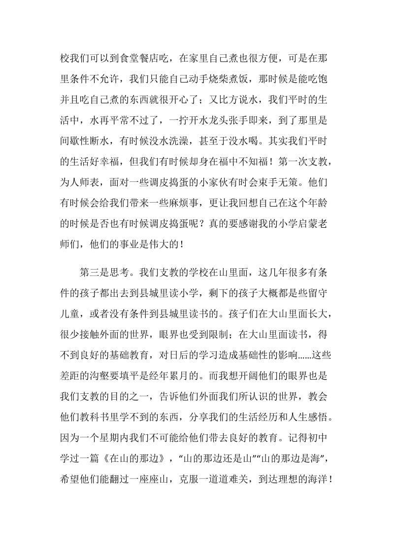 三下乡个人总结大学实践.doc_第2页